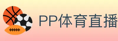 PP体育直播 Logo